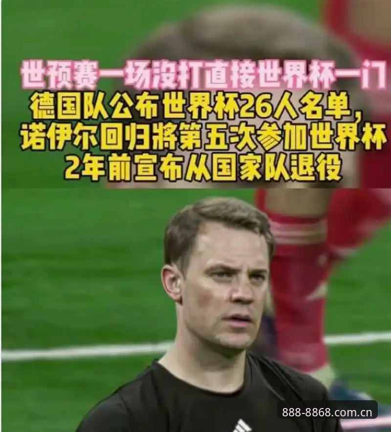 体育使用教程推荐 德国队世界杯大名单最新动态:诺伊尔时隔两年回归,18岁小将卡尔首度入选